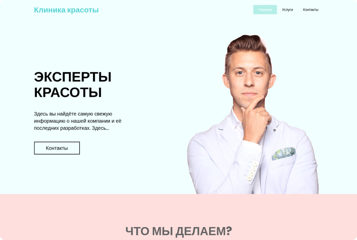 Пример сайта