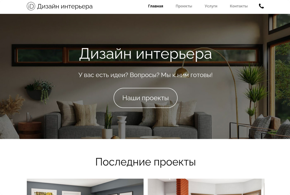 Пример сайта