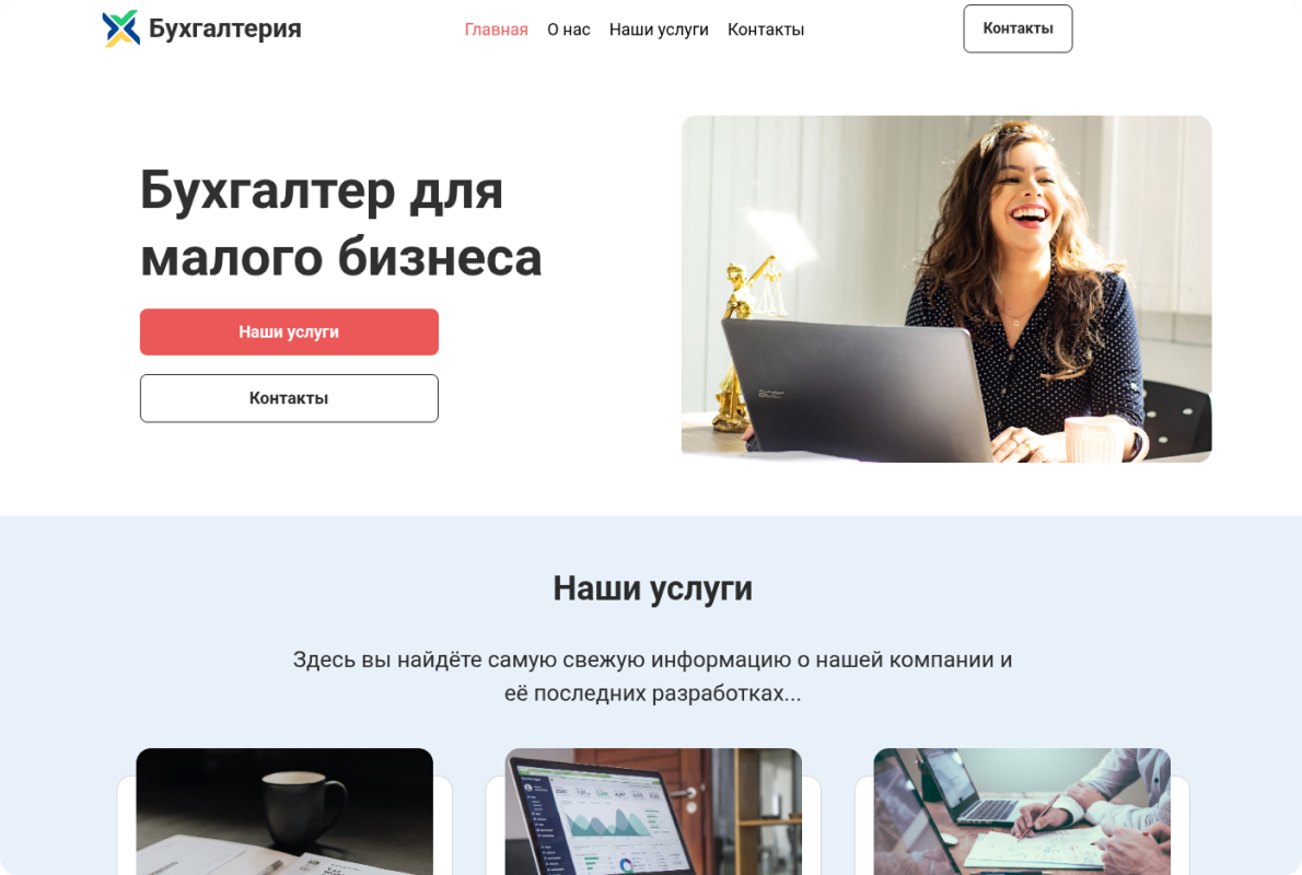 Пример сайта