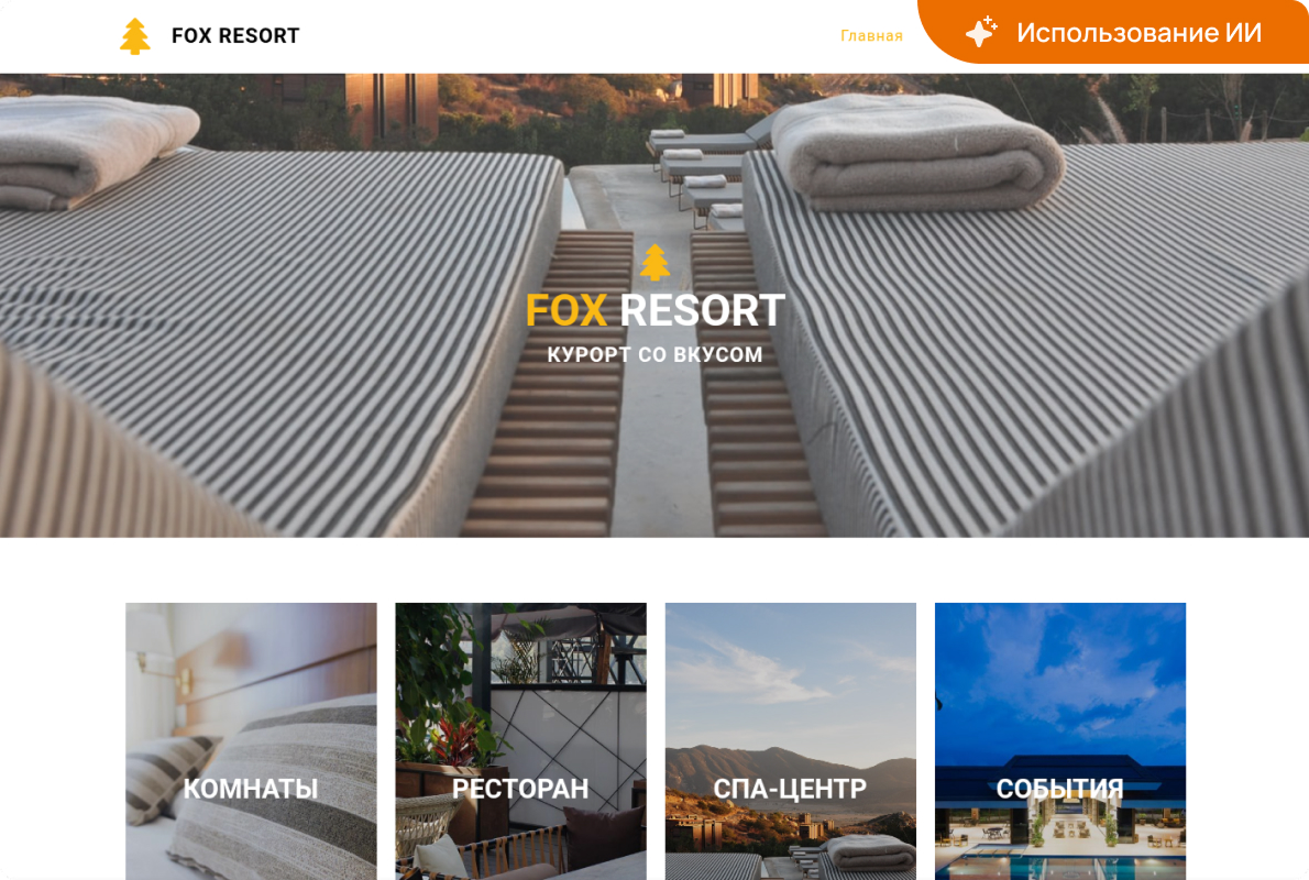 Пример сайта