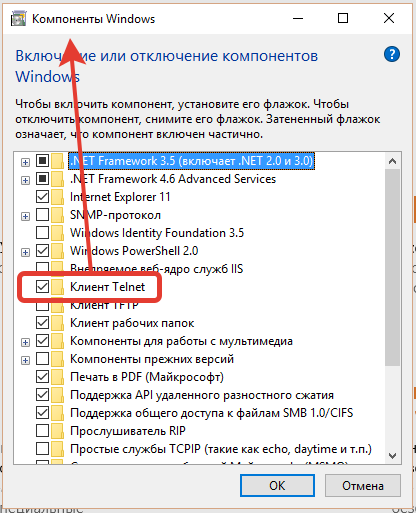 Включение telnet